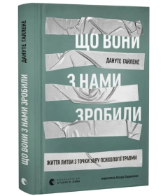 Що вони з нами зробили. Життя Литви з точки зору психології травми