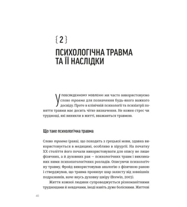 Що вони з нами зробили. Життя Литви з точки зору психології травми