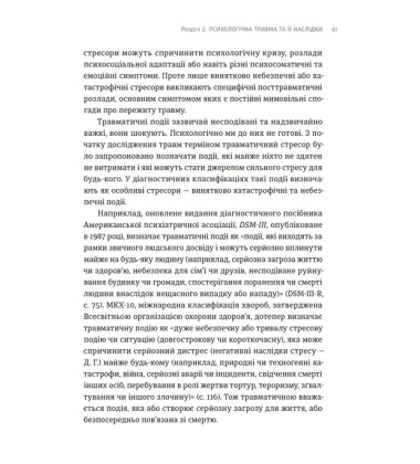 Що вони з нами зробили. Життя Литви з точки зору психології травми
