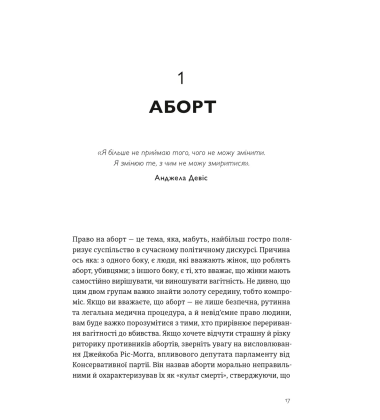 Кишеньковий довідник з патріархату
