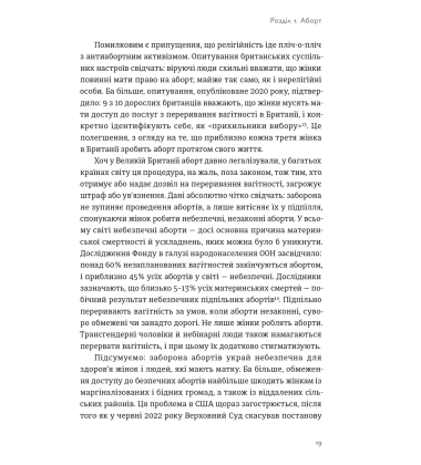Кишеньковий довідник з патріархату