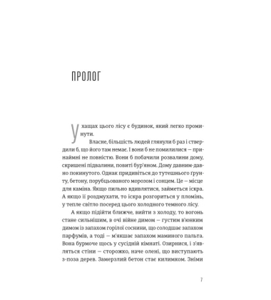 Будинок у соснах