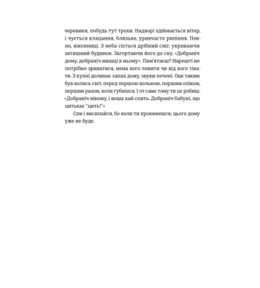 Будинок у соснах