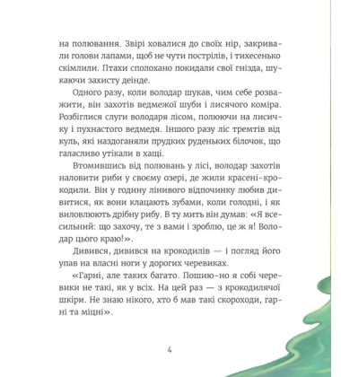 Казки з королівської скрині