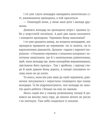 Казки з королівської скрині