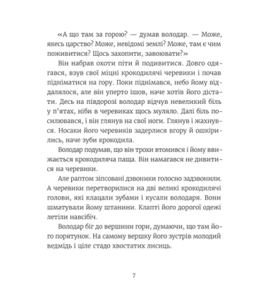 Казки з королівської скрині