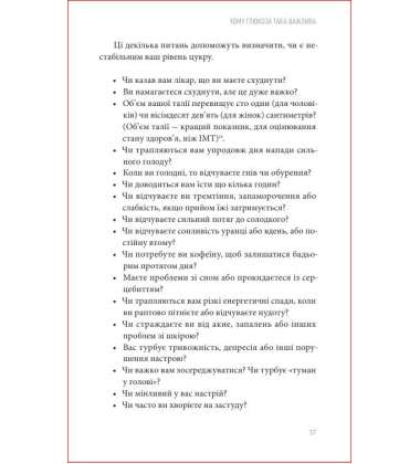 Глюкозна революція. Контролюйте рівень цукру в крові та змініть своє життя