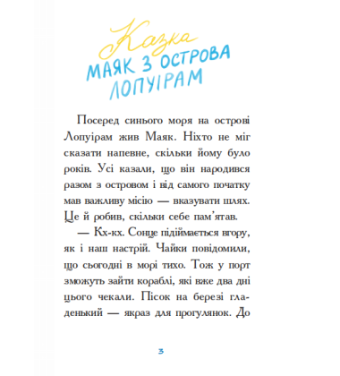 Маяк з острова Лопуріам