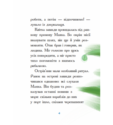 Маяк з острова Лопуріам