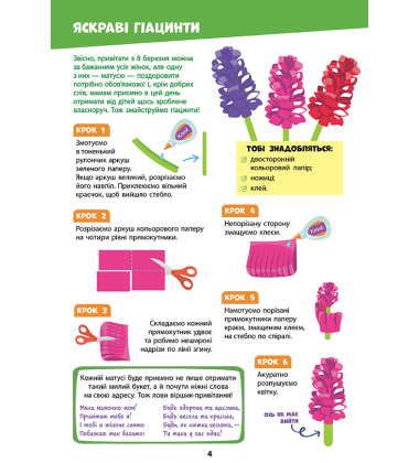 Приємні сюрпризи. Подарунки-саморобки до весняних свят