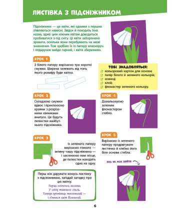Приємні сюрпризи. Подарунки-саморобки до весняних свят