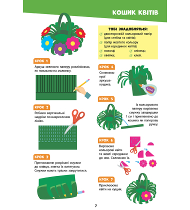 Приємні сюрпризи. Подарунки-саморобки до весняних свят
