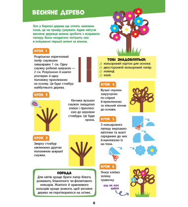 Яскраві квіти. Подарунки-саморобки до весняних свят