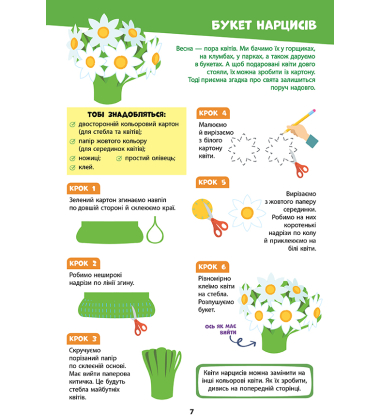 Яскраві квіти. Подарунки-саморобки до весняних свят