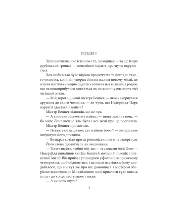 Гордість і упередженість