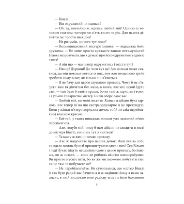 Гордість і упередженість