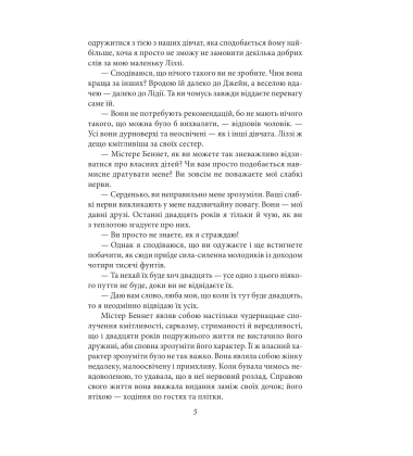 Гордість і упередженість