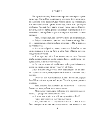 Гордість і упередженість