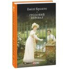 Грозовий перевал