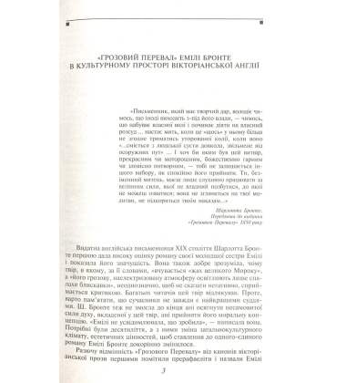 Грозовий перевал