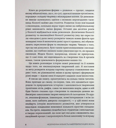 Незліченна кількість найпрекрасніших форм