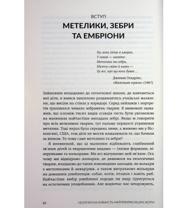 Незліченна кількість найпрекрасніших форм