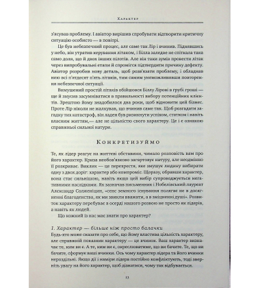 21 незамінна якість лідера. Стати тим, за ким ітимуть люди