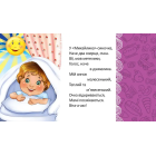 Вранці прокидаємось – мамі посміхаємось (Мамине сонечко)