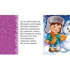 Вранці прокидаємось – мамі посміхаємось (Мамине сонечко)