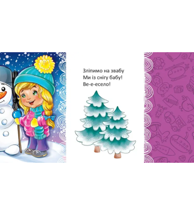 Вранці прокидаємось – мамі посміхаємось (Мамине сонечко)