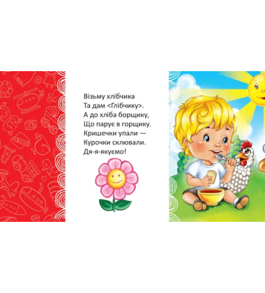 Примовлянки до сніданку (Мамине сонечко)