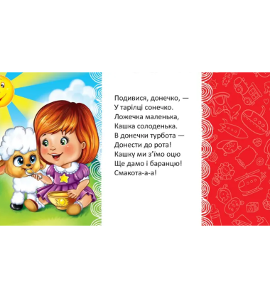 Примовлянки до сніданку (Мамине сонечко)