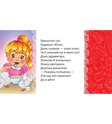 Примовлянки до сніданку (Мамине сонечко)