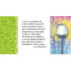 Сорока-ворона (Мамине сонечко)