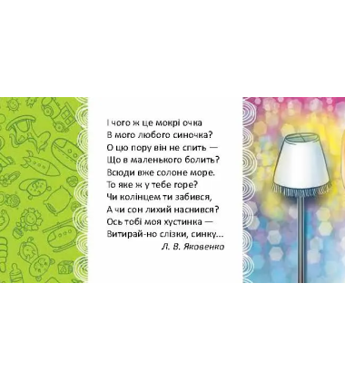 Сорока-ворона (Мамине сонечко)