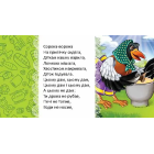 Сорока-ворона (Мамине сонечко)