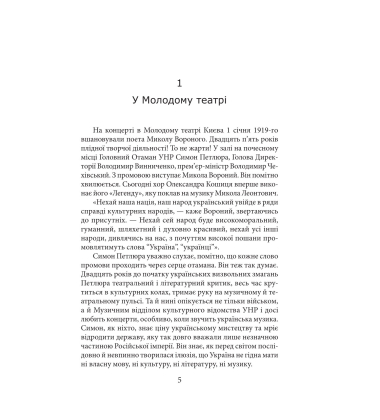 Тихе світло Леонтовича