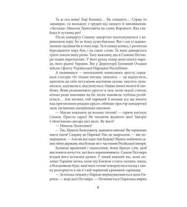 Тихе світло Леонтовича