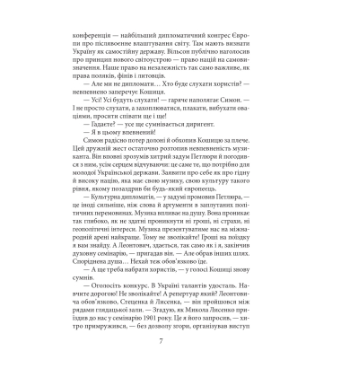 Тихе світло Леонтовича