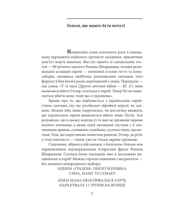 Exodus-2022. Свідчення єврейських біженців російсько-української війни