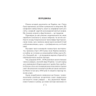 900 правил війни. Афоризми і поради від Сунь Цзи до Валерія Залужного