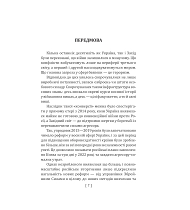 900 правил війни. Афоризми і поради від Сунь Цзи до Валерія Залужного