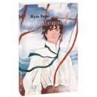 П’ятнадцятирічний капітан