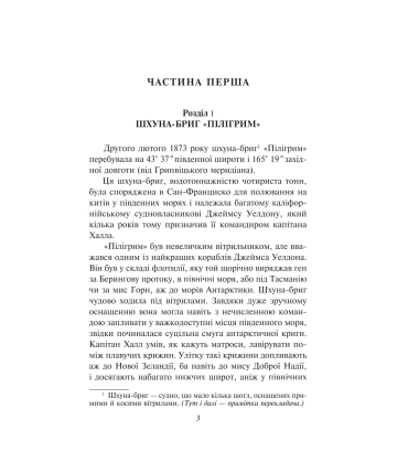 П’ятнадцятирічний капітан