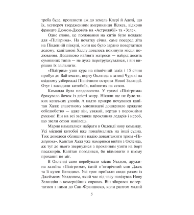 П’ятнадцятирічний капітан