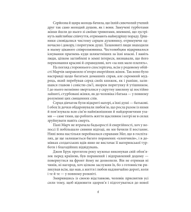 Маленькі жінки. 2 частина