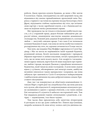 Маленькі жінки. 2 частина