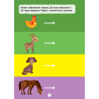 Наліпки-вирізалки. Добери за асоціацією