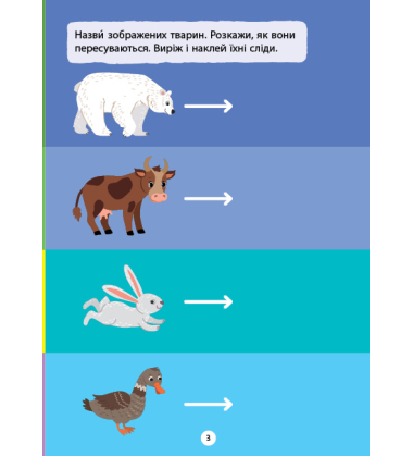 Наліпки-вирізалки. Добери за асоціацією