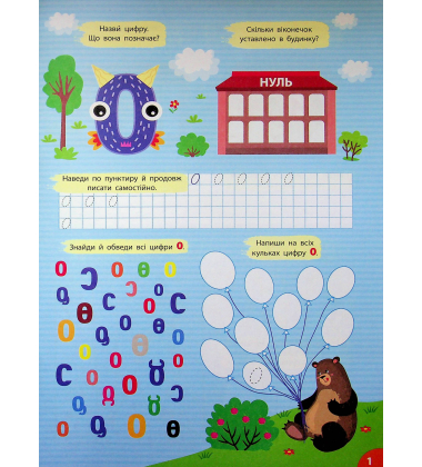 Великий тренажер із підготовки до школи. Математика